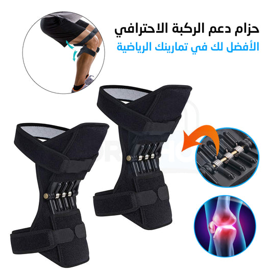 جهاز المخصص لدعم و تعزيز قوة الركبة